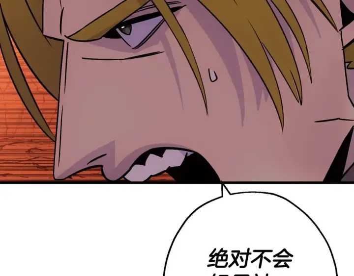 漫画《从士兵到君主》第117话 可怕的兽人第23张图