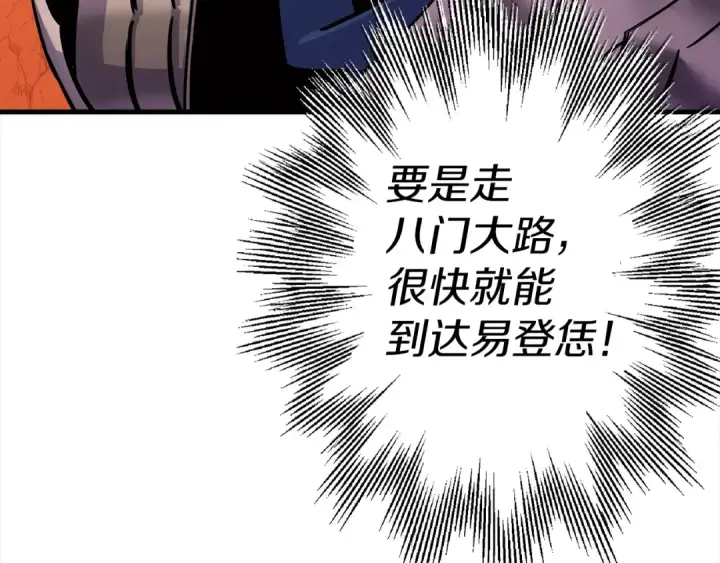 漫画《从士兵到君主》第117话 可怕的兽人第27张图