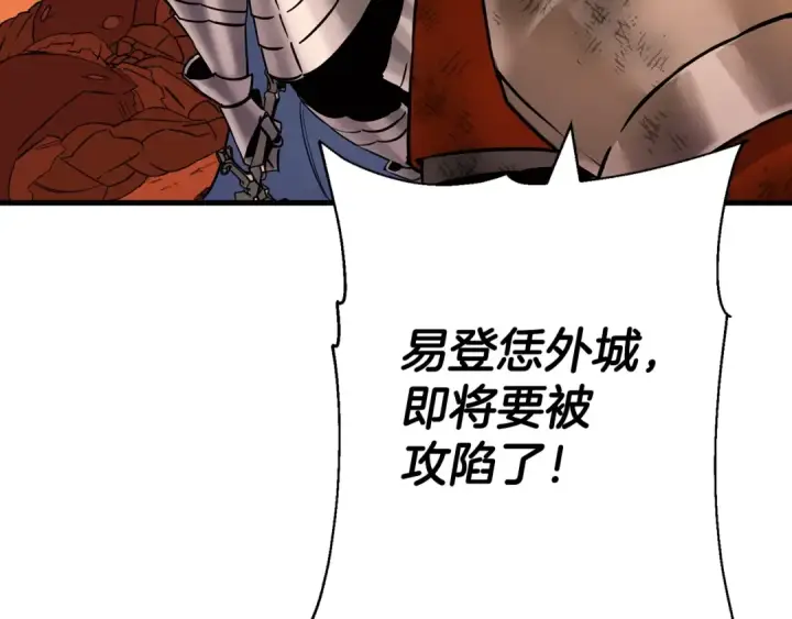 漫画《从士兵到君主》第117话 可怕的兽人第3张图