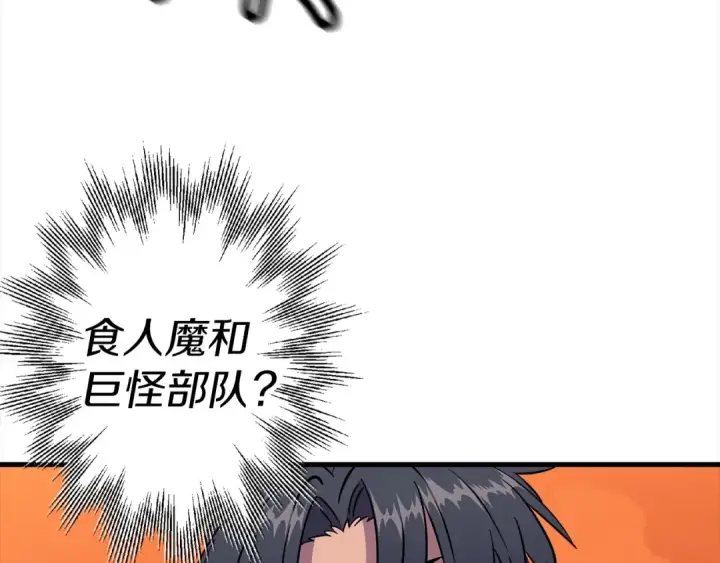 漫画《从士兵到君主》第117话 可怕的兽人第44张图