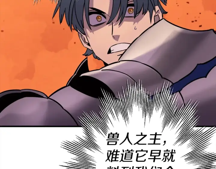 漫画《从士兵到君主》第117话 可怕的兽人第45张图