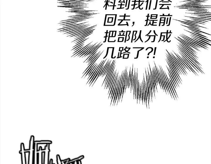漫画《从士兵到君主》第117话 可怕的兽人第46张图
