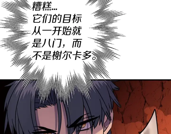 漫画《从士兵到君主》第117话 可怕的兽人第5张图