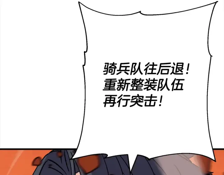 漫画《从士兵到君主》第117话 可怕的兽人第50张图