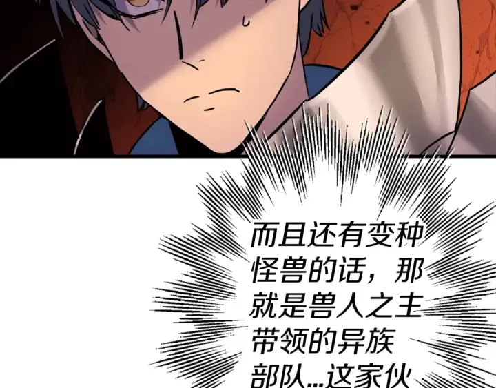 漫画《从士兵到君主》第117话 可怕的兽人第6张图