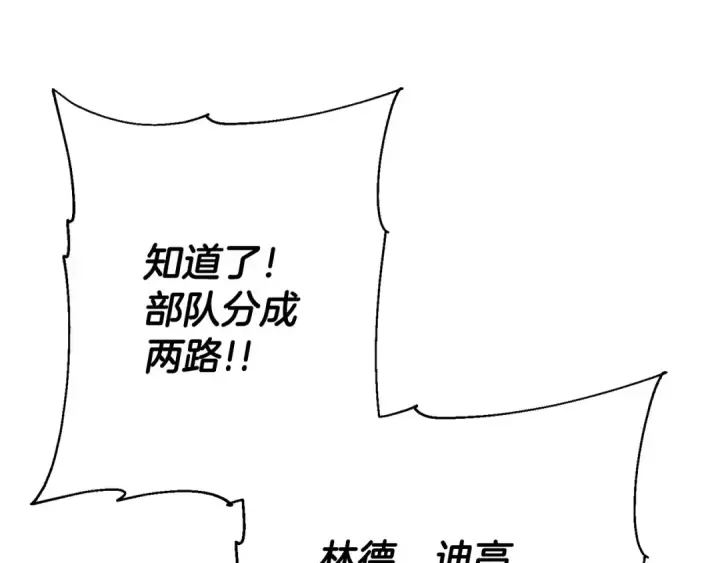 漫画《从士兵到君主》第117话 可怕的兽人第65张图