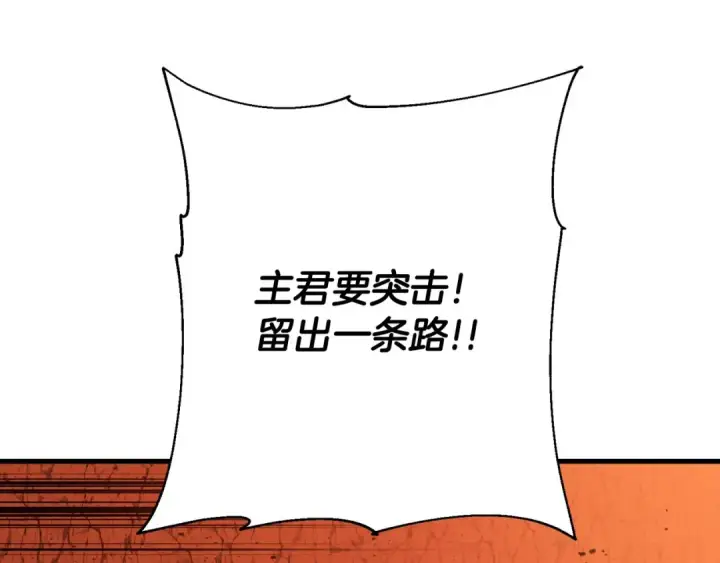 漫画《从士兵到君主》第117话 可怕的兽人第68张图