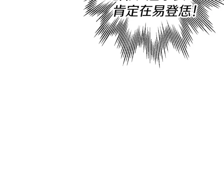 漫画《从士兵到君主》第117话 可怕的兽人第7张图