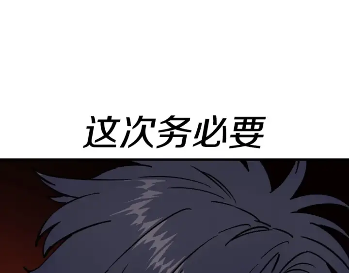 漫画《从士兵到君主》第117话 可怕的兽人第76张图