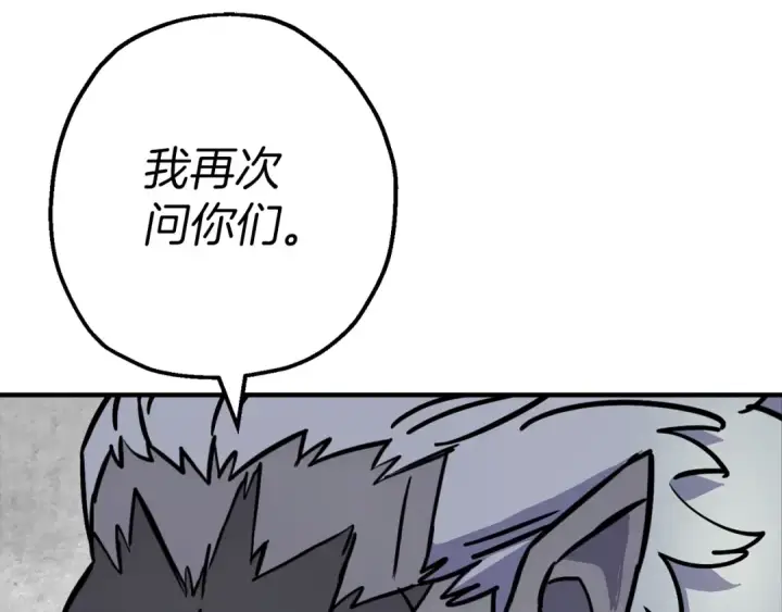 漫画《从士兵到君主》第117话 可怕的兽人第82张图