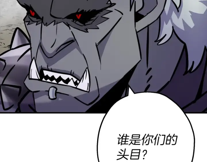 漫画《从士兵到君主》第117话 可怕的兽人第83张图