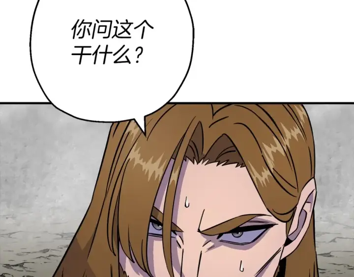 漫画《从士兵到君主》第117话 可怕的兽人第85张图