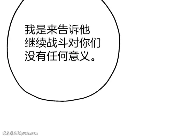 漫画《从士兵到君主》第117话 可怕的兽人第88张图
