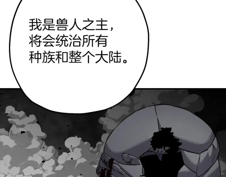 漫画《从士兵到君主》第117话 可怕的兽人第91张图