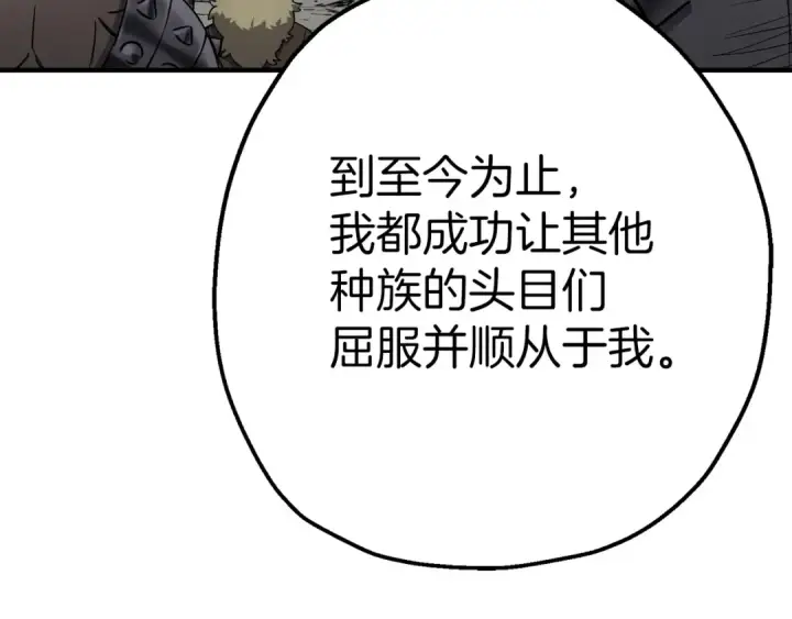 漫画《从士兵到君主》第117话 可怕的兽人第93张图