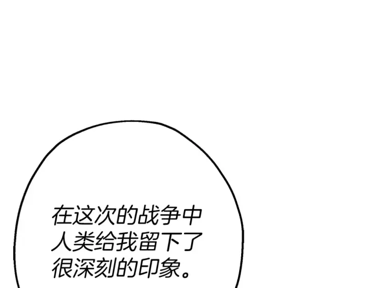 漫画《从士兵到君主》第117话 可怕的兽人第94张图