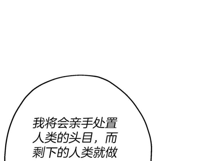 漫画《从士兵到君主》第117话 可怕的兽人第97张图