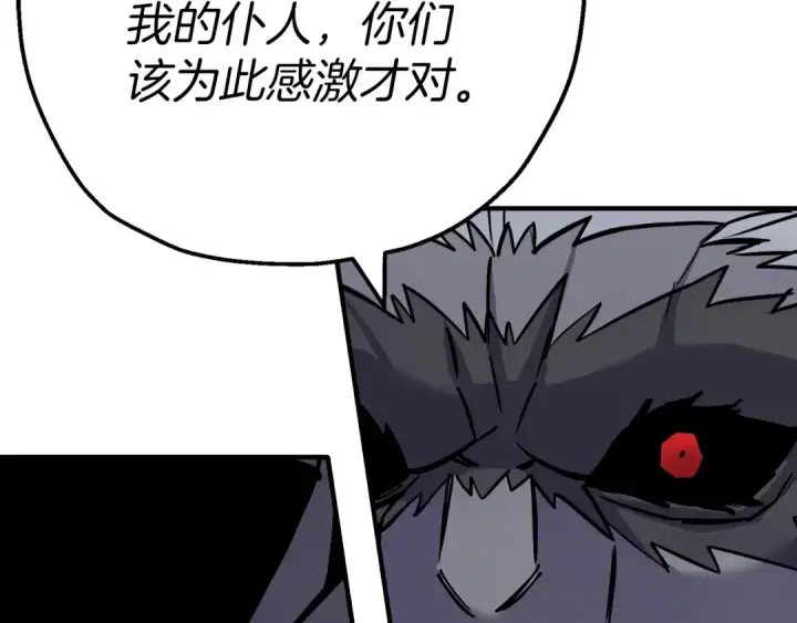 漫画《从士兵到君主》第117话 可怕的兽人第98张图