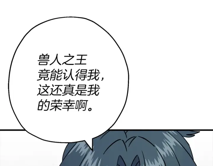 漫画《从士兵到君主》第118话 第142张图