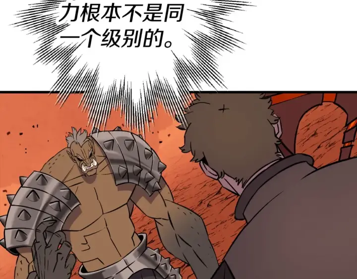 漫画《从士兵到君主》第118话 第28张图