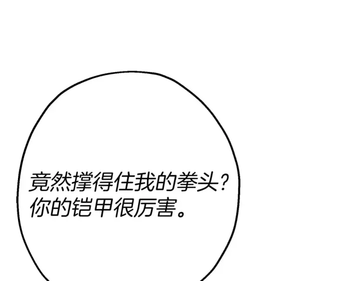 漫画《从士兵到君主》第119话 第119张图