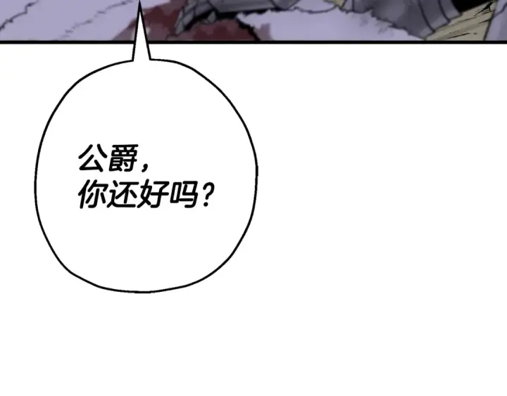 漫画《从士兵到君主》第119话 第150张图