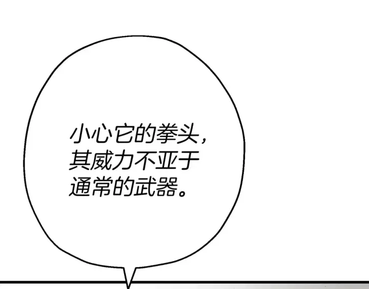 漫画《从士兵到君主》第119话 第43张图