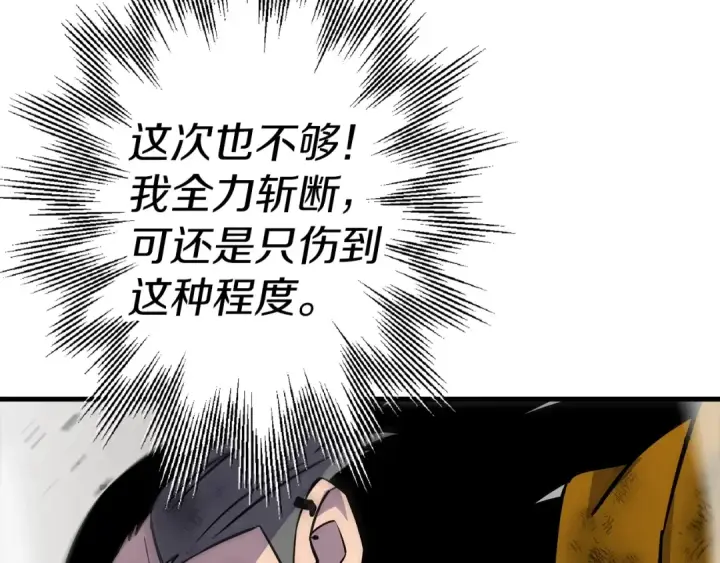 漫画《从士兵到君主》第119话 第82张图