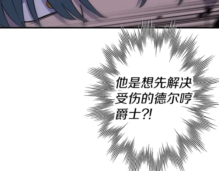 漫画《从士兵到君主》第119话 第91张图