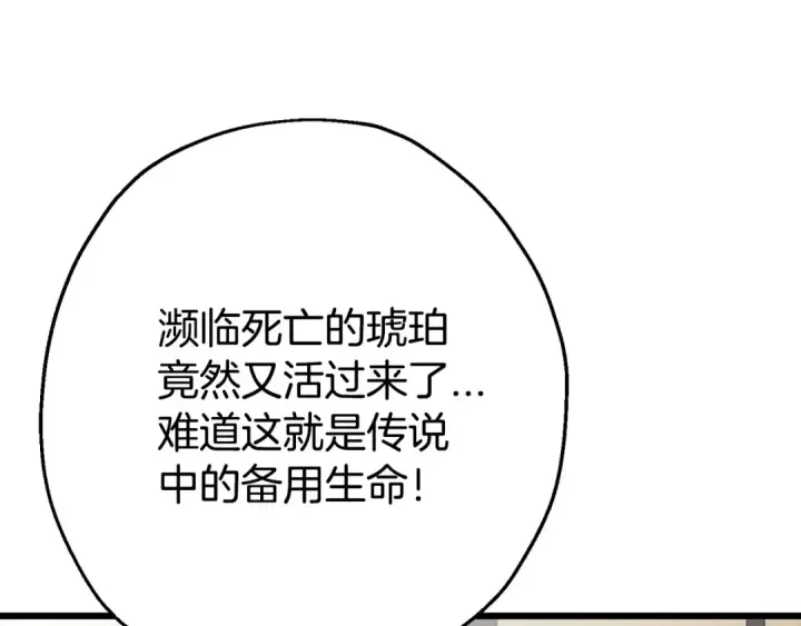 漫画《从士兵到君主》第120话 终结与阴谋第185张图