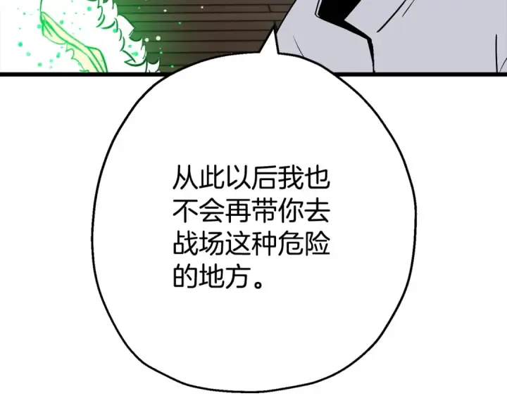 漫画《从士兵到君主》第120话 终结与阴谋第189张图