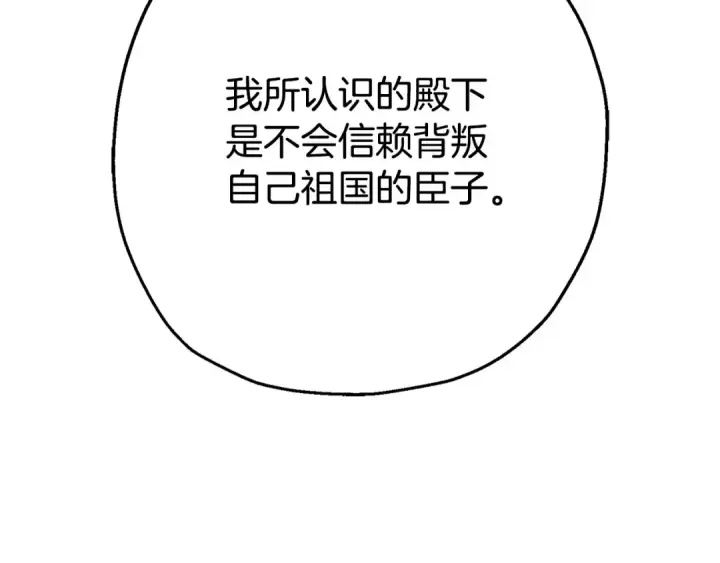 漫画《从士兵到君主》第120话 终结与阴谋第204张图