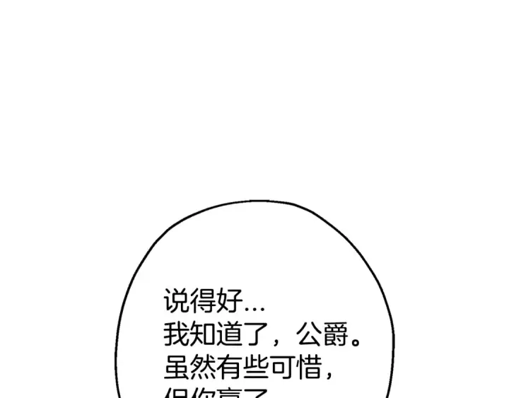 漫画《从士兵到君主》第120话 终结与阴谋第205张图