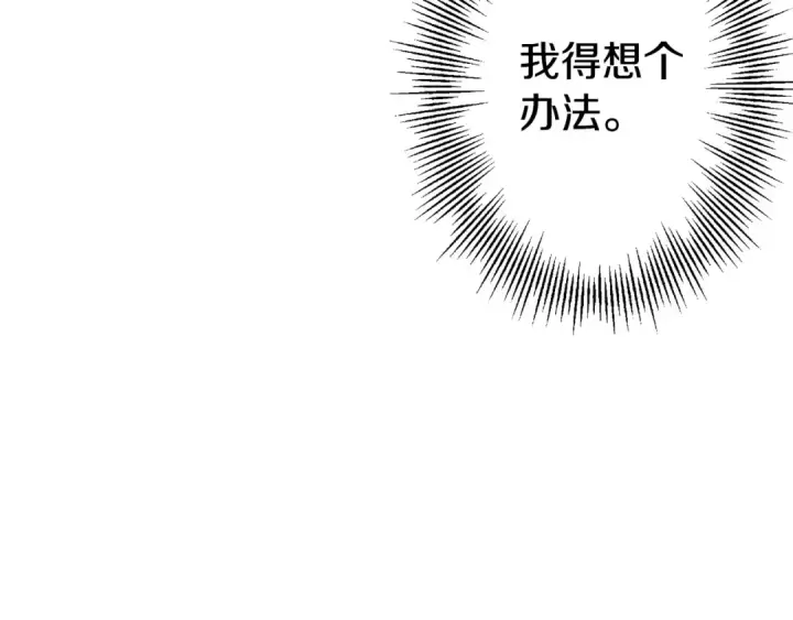漫画《从士兵到君主》第120话 终结与阴谋第210张图