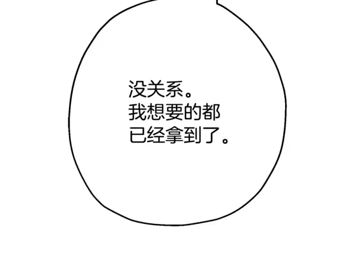 漫画《从士兵到君主》第120话 终结与阴谋第213张图