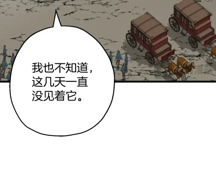 漫画《从士兵到君主》第120话 终结与阴谋第223张图