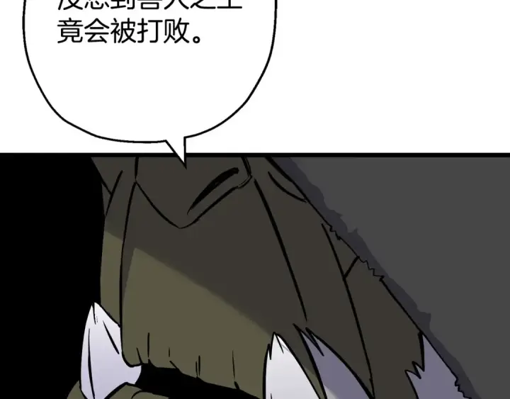 漫画《从士兵到君主》第120话 终结与阴谋第243张图
