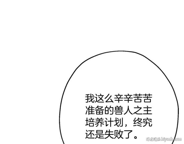漫画《从士兵到君主》第120话 终结与阴谋第248张图