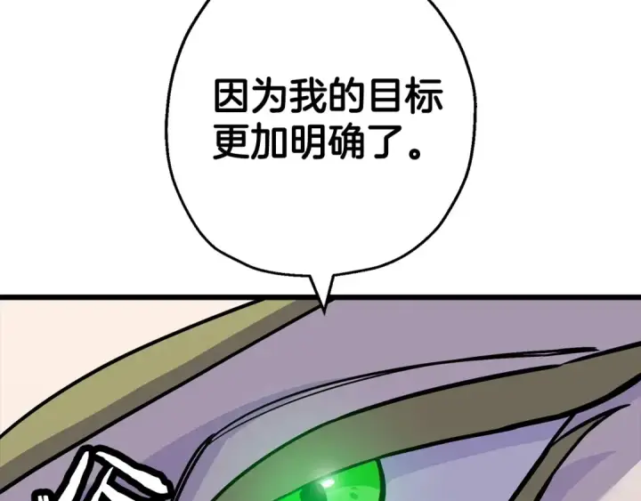 漫画《从士兵到君主》第120话 终结与阴谋第252张图