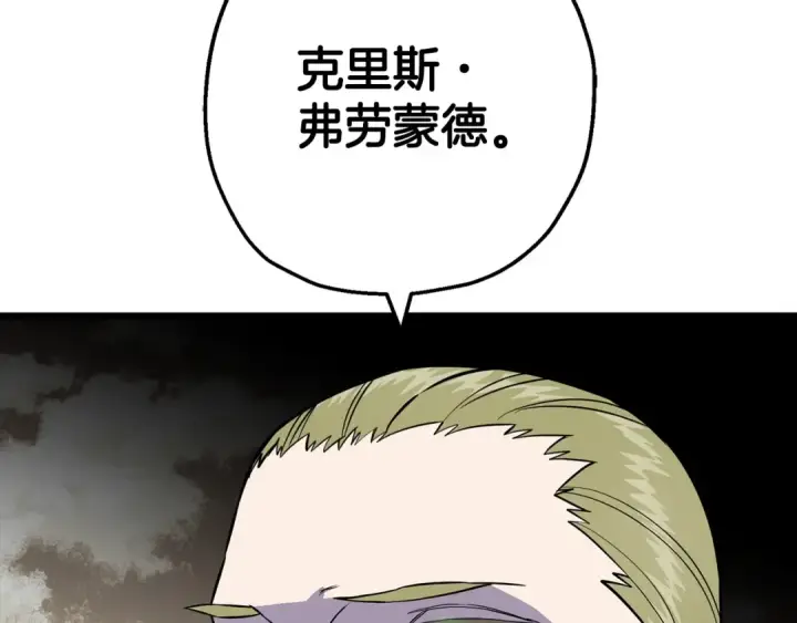 漫画《从士兵到君主》第120话 终结与阴谋第255张图