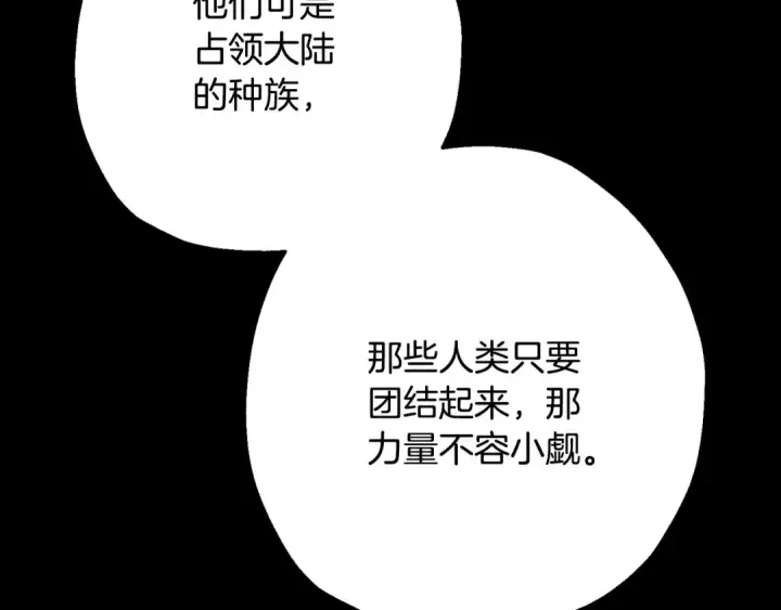 漫画《从士兵到君主》第120话 终结与阴谋第71张图
