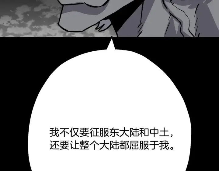 漫画《从士兵到君主》第120话 终结与阴谋第78张图