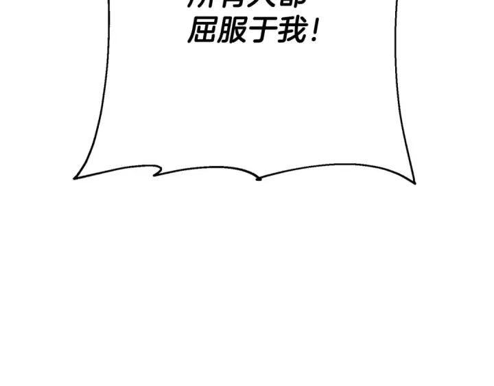 漫画《从士兵到君主》第120话 终结与阴谋第85张图