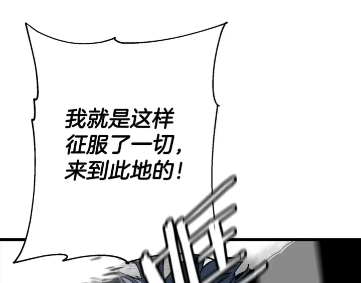 漫画《从士兵到君主》第120话 终结与阴谋第86张图