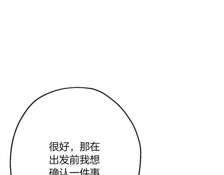 漫画《从士兵到君主》第122话  解救第121张图