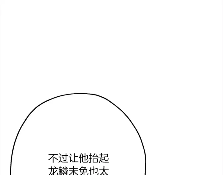 漫画《从士兵到君主》第122话  解救第127张图