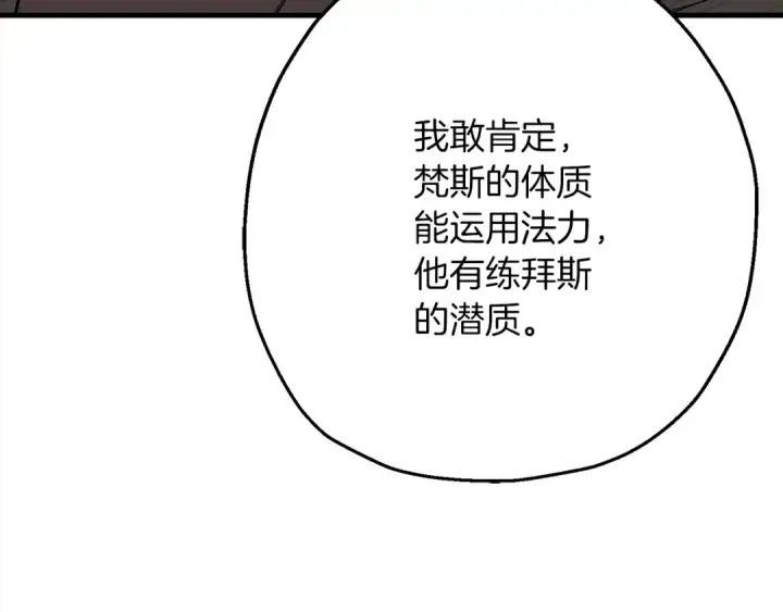 漫画《从士兵到君主》第122话  解救第147张图