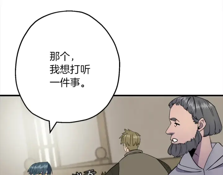 漫画《从士兵到君主》第122话  解救第162张图