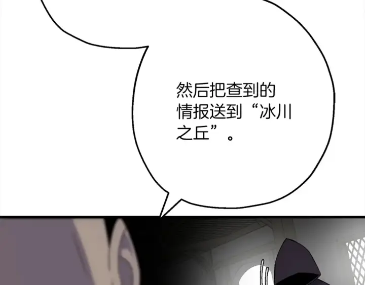 漫画《从士兵到君主》第122话  解救第202张图