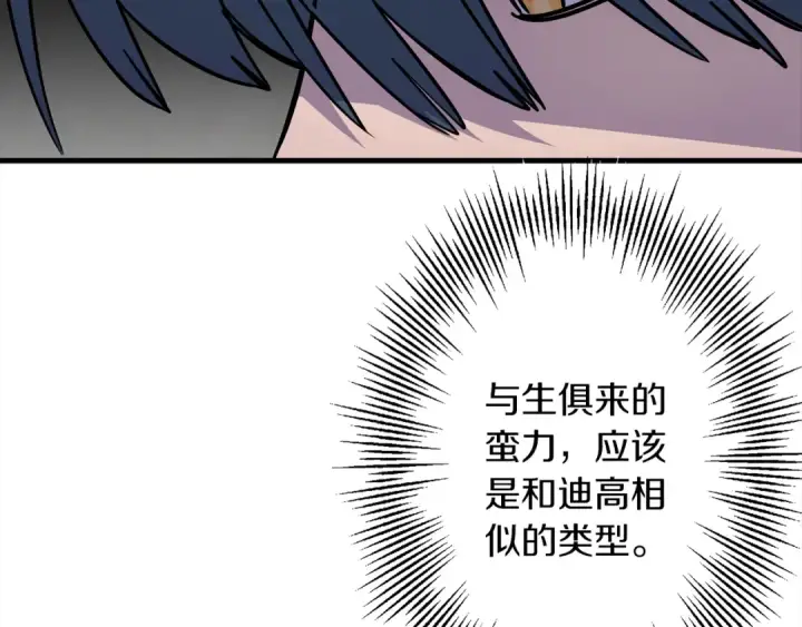 漫画《从士兵到君主》第122话  解救第49张图